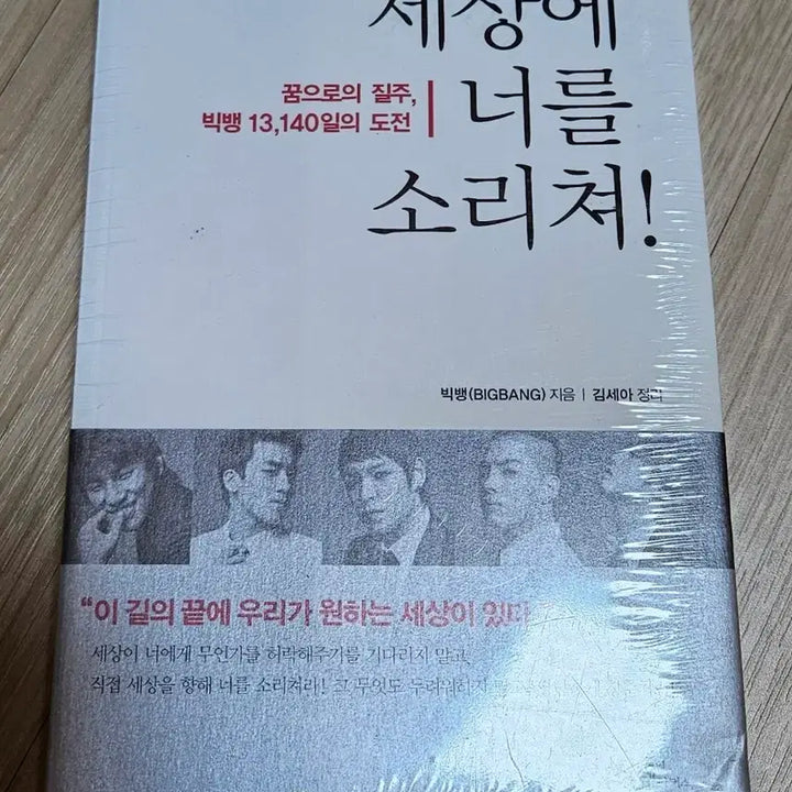 [BUNJANG] Big Bang [Sealed] Shout to the World + Scheduler / [미개봉] 빅뱅 세상에 너를 소리쳐 (+스케줄러)