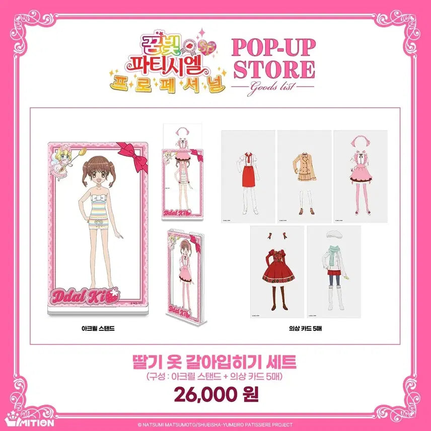 [BUNJANG] Yumeiro Patissiere Dress-Up Set Acrylic Stand / 꿈빛파티시엘 옷 갈아입히기 세트 아크릴스탠드 팝업