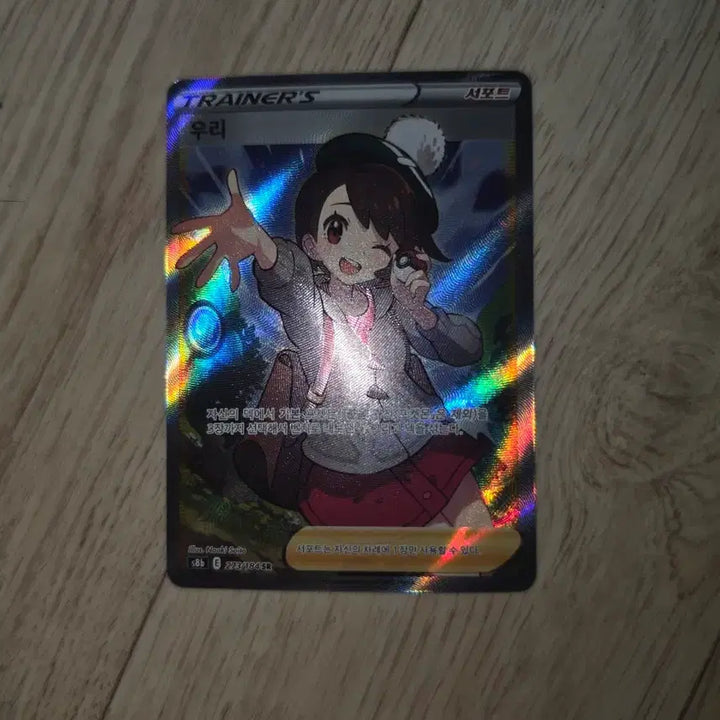 [BUNJANG] Pokemon Trainer Card Uri Sr + Monster Ball Pikachu / 포켓몬카드 트레이너 카드 우리 Sr + 몬스터볼 피카츄