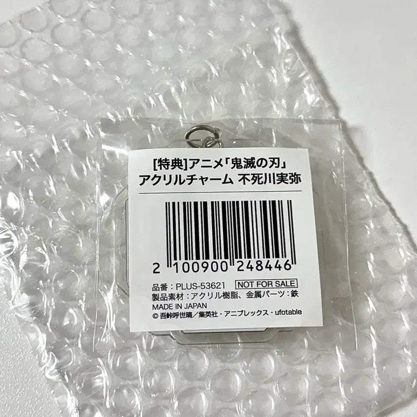 [BUNJANG] Demon Slayer Sanemi Shinazugawa Aniplex Lucky Draw Acrylic Keychain (Sealed) / 귀멸의칼날 사네미 애니플렉스 특전 아크릴 키링 미개봉 새상품