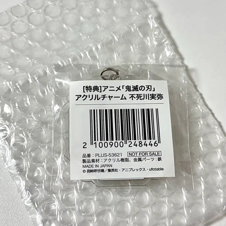[BUNJANG] Demon Slayer Sanemi Shinazugawa Aniplex Lucky Draw Acrylic Keychain (Sealed) / 귀멸의칼날 사네미 애니플렉스 특전 아크릴 키링 미개봉 새상품