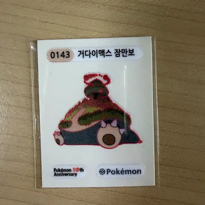 [BUNJANG] Pokemon Gigantamax Snorlax Ppong Pouch Sticker / 포켓몬 거다이맥스 잠만보 띠부씰.