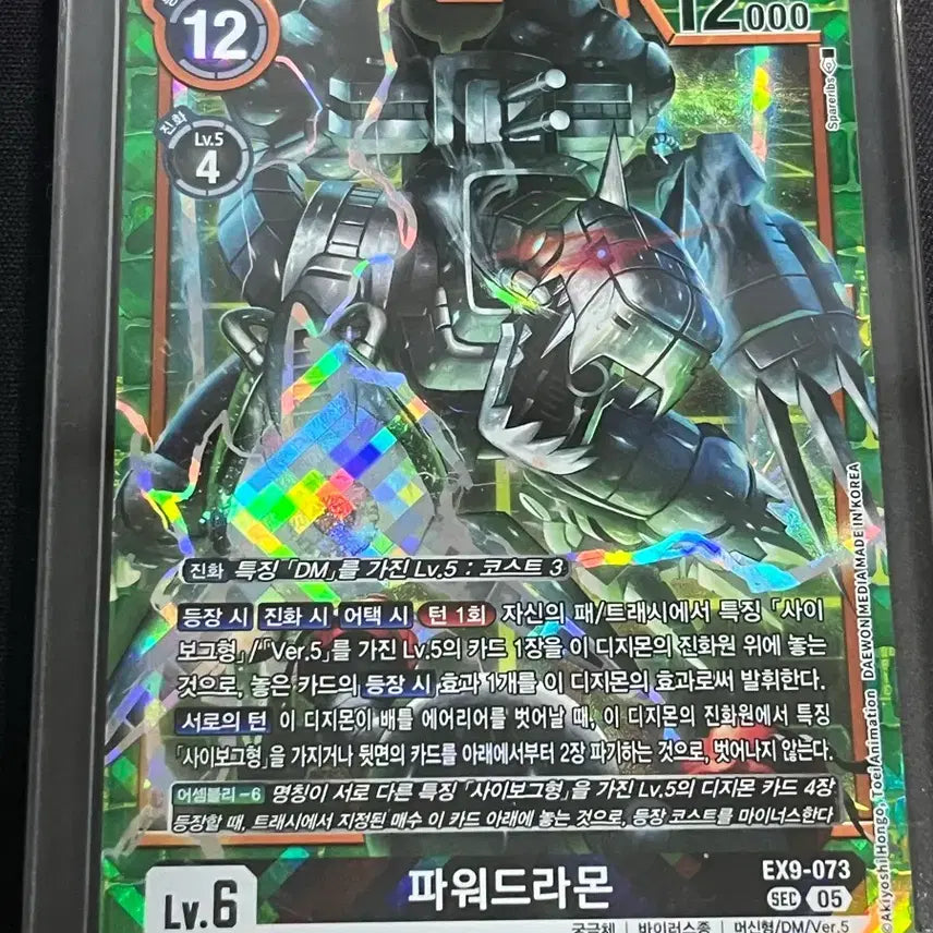 [BUNJANG] Digimon Card Poweredramon EX9-073 SEC / 버서스몬스터즈 디지몬카드 파워드라몬 EX9-073 SEC 05