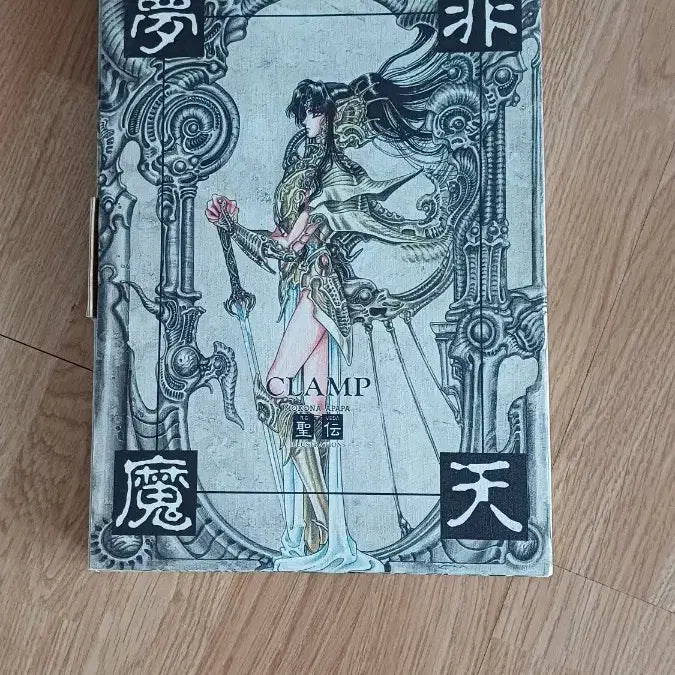 [BUNJANG] CLAMP Bitenbasha Hardcover Art Book / CLAMP  비천몽마 (하드 양장본)