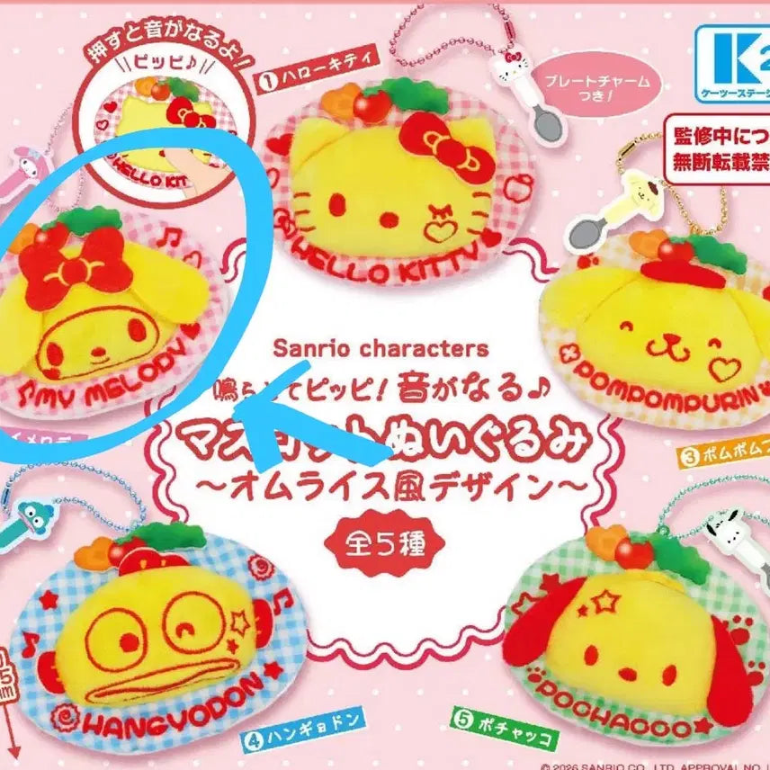 [BUNJANG] Sanrio Omurice Gacha Keyring My Melody / 산리오 오므라이스 가챠 키링 마이멜로디 마멜