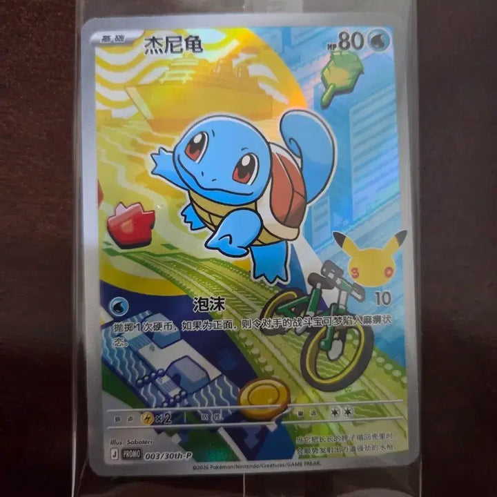 [BUNJANG] Pokemon Card 30th Anniversary First Partner Squirtle - Second Edition / 포켓몬카드 중판 30주년 퍼스트파트너 꼬부기