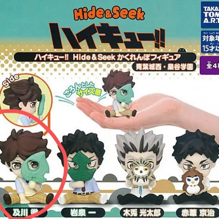 [BUNJANG] Haikyuu Hide-and-Seek Gacha Vol. 2 Oikawa / 하이큐 숨바꼭질 가챠 2탄 오이카와