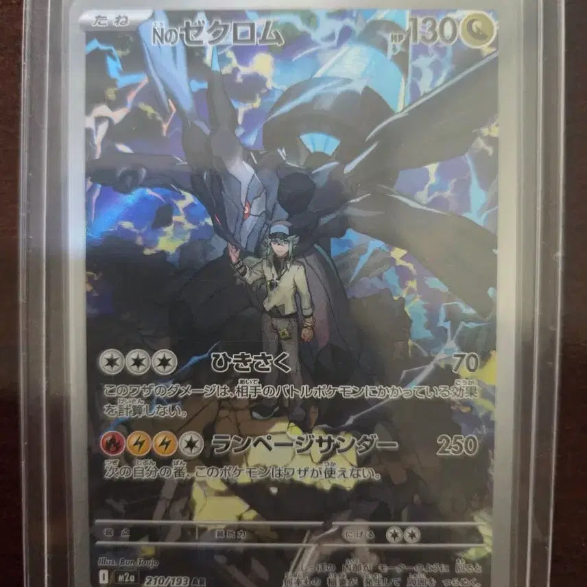 [BUNJANG] Reshiram AR Japanese Mega Dream Trading Card / N의 제크로무 ar 일판 메가드림