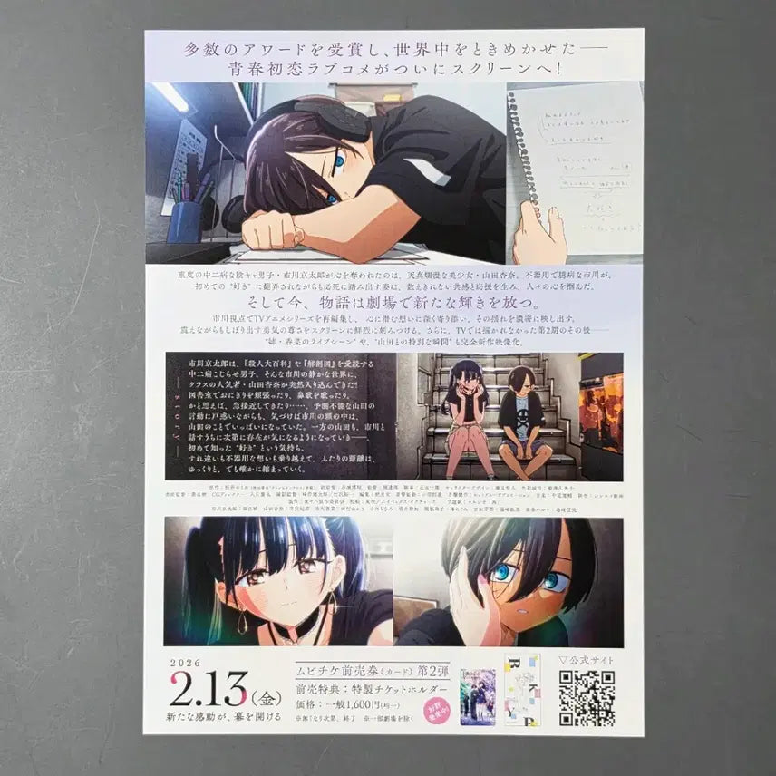 [BUNJANG] Dangerous Thing in My Heart Japanese Anime Movie Flyer (2026) / [영화팜플렛] 내마음에위험한녀석 일본 (2026)  애니 영화전단지