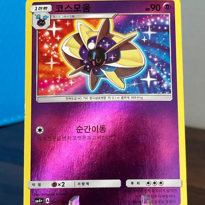 [BUNJANG] Pokemon Card Cosmoom SM4+ / 포켓몬 카드 코스모움 sm4+