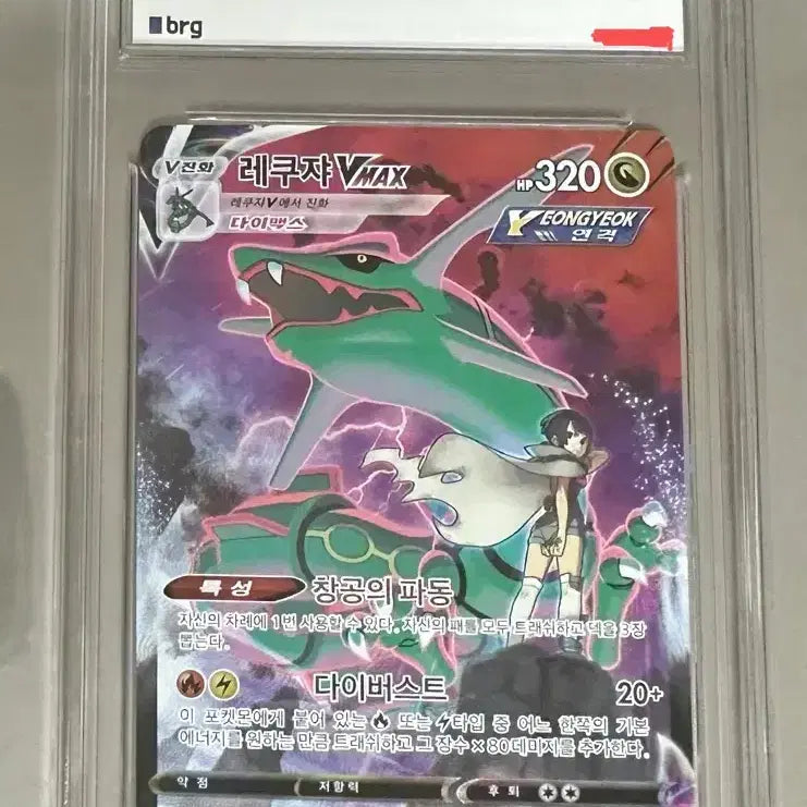 [BUNJANG] Rayquaza VMAX CSR BRG10 Trading Card / 포켓몬 카드 / 레쿠쟈 Vmax CSR brg10 판매합니다