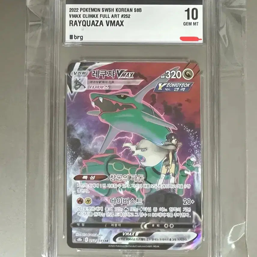 [BUNJANG] Rayquaza VMAX CSR BRG10 Trading Card / 포켓몬 카드 / 레쿠쟈 Vmax CSR brg10 판매합니다