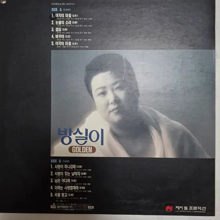 [BUNJANG] Bangsil-i LP Golden / 방실이 LP GOLDEN