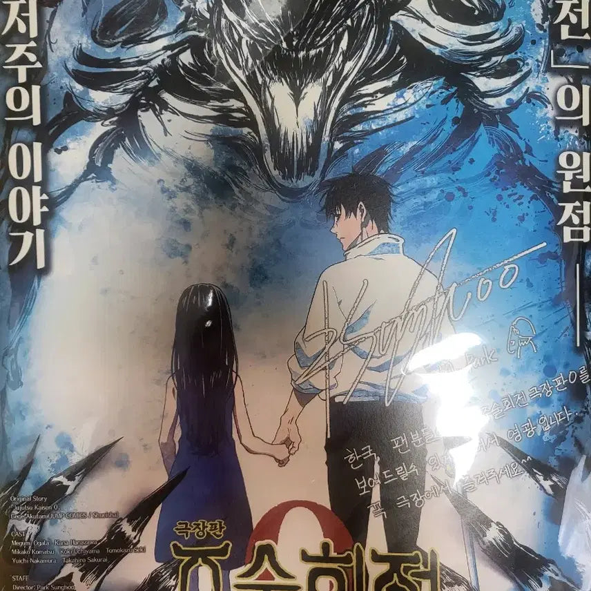[BUNJANG] Jujutsu Kaisen 0 Movie Limited Edition Bundle / 주술회전0 극장판 특전 일괄