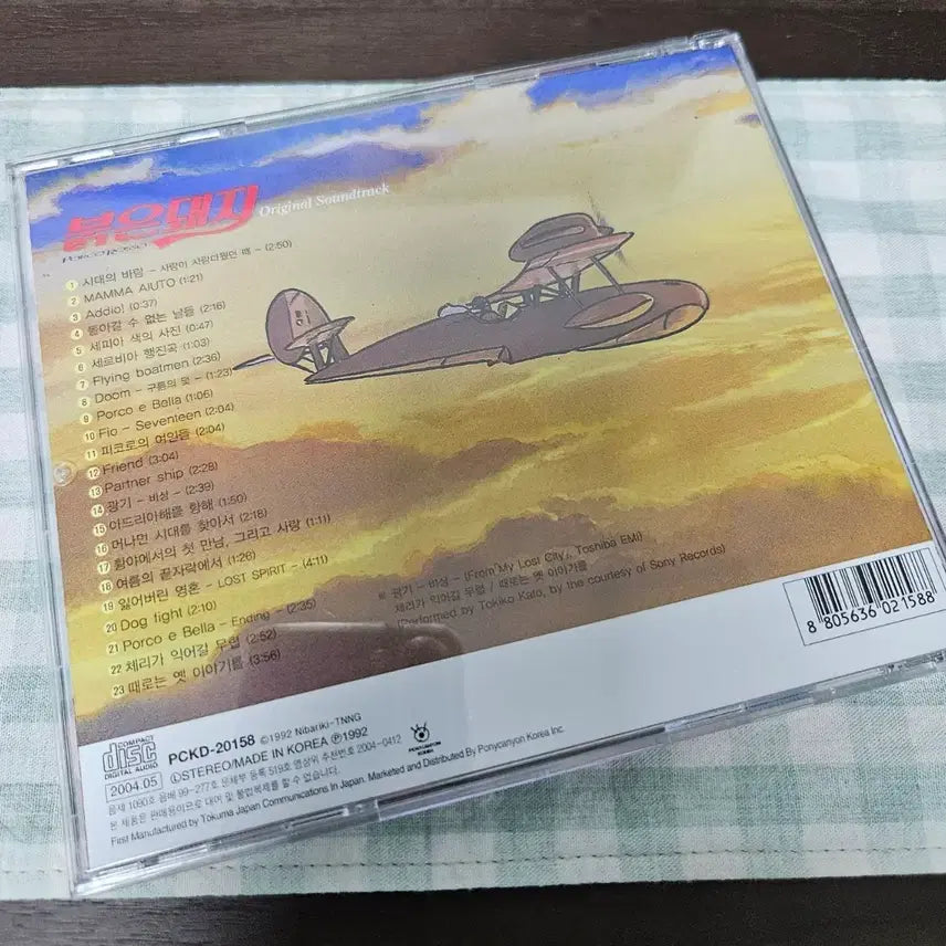 [BUNJANG] Studio Ghibli Porco Rosso OST CD / 지브리 붉은돼지ost cd