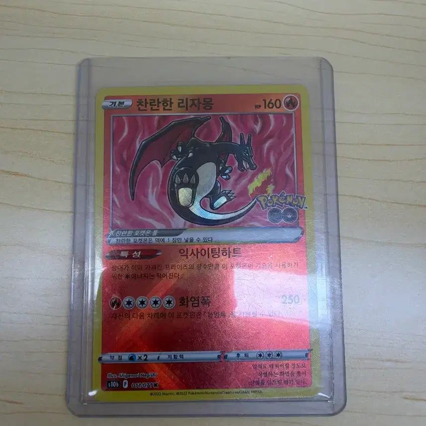 [BUNJANG] Pokemon Card Brilliant Charizard / 포켓몬 카드 찬란한 리자몽
