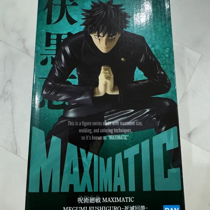[BUNJANG] Maxomatic Jujutsu Kaisen Fushiguro Megumi Figure (Sealed) / 반택포 2.8 맥시매틱 주술회전 후시구로 메구미 피규어 미개봉