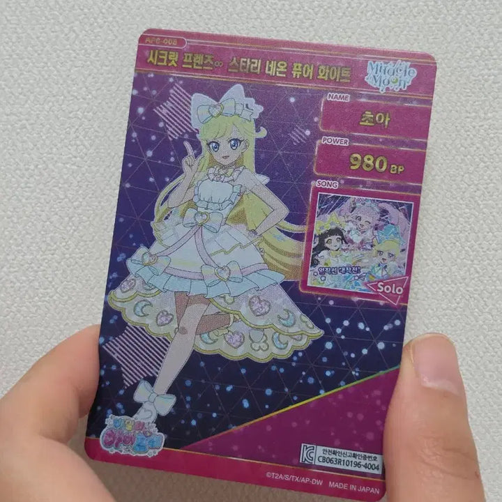 [BUNJANG] SECRET VOLUME 6 Choa Chicf Hologram Photocard / 비밀의 아이프리 6탄 초아 시크프