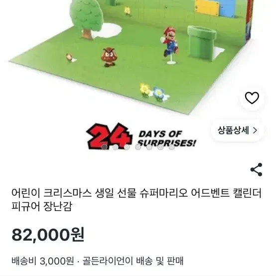 [BUNJANG] Super Mario Advent Calendar Figure Toy / 슈퍼마리오 어드벤트 캘린더 피규어 장난감 중고
