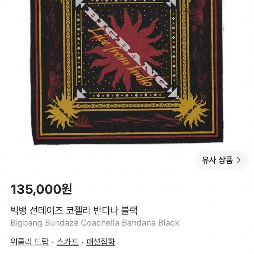 [BUNJANG] BIGBANG Coachella Bandana Black / 빅뱅 선데이즈 코첼라 반다나 블랙