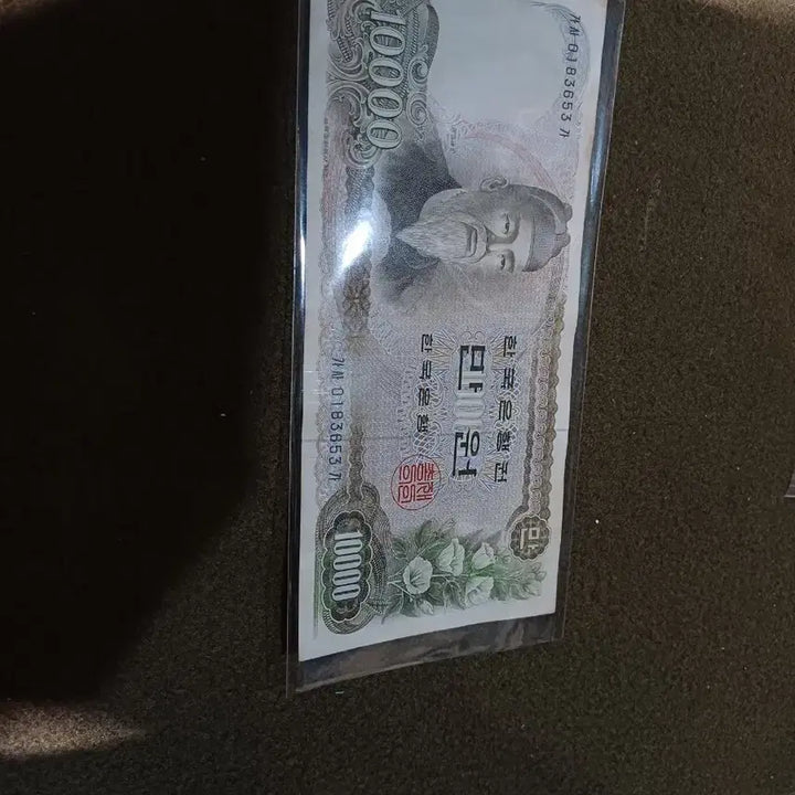 [BUNJANG] South Korean 10,000 Won Banknote (Current Series) / 현행 1차10000원 지폐