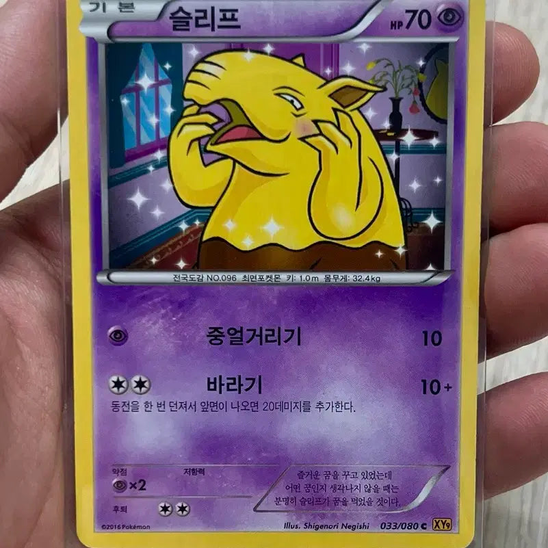 [BUNJANG] Pokemon Card Sleeves XY9 033/080 2016 / 포켓몬카드 슬리프 033/080 XY9 2016년