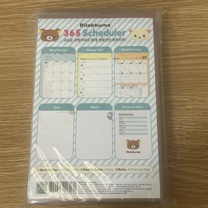 [BUNJANG] Rilakkuma Vintage Diary Scheduler / 고전문구 고전리락쿠마 다이어리 스케줄러