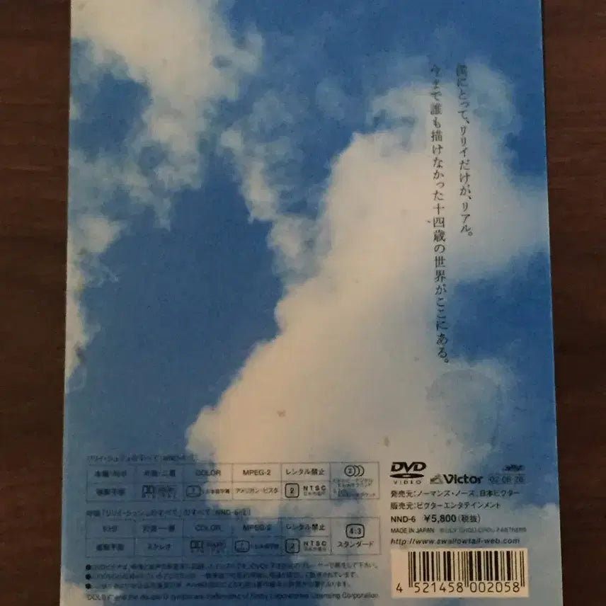 [BUNJANG] Lily Chou-Chou no Subete DVD (All About Lily Chou-Chou) directed by Shunji Iwai starring Aoi Yuu / 릴리슈슈의 모든 것 DVD 이와이슌지 아오이유우