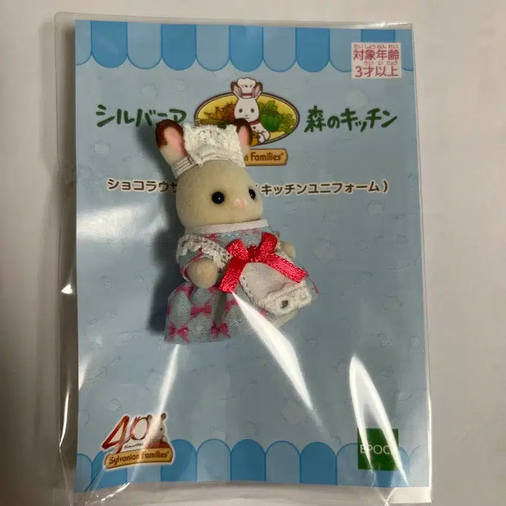 [BUNJANG] Sylvanian Families 40th Anniversary Limited Forest Kitchen Maid / 실바니안 40주년 한정 숲의 키친 메이드