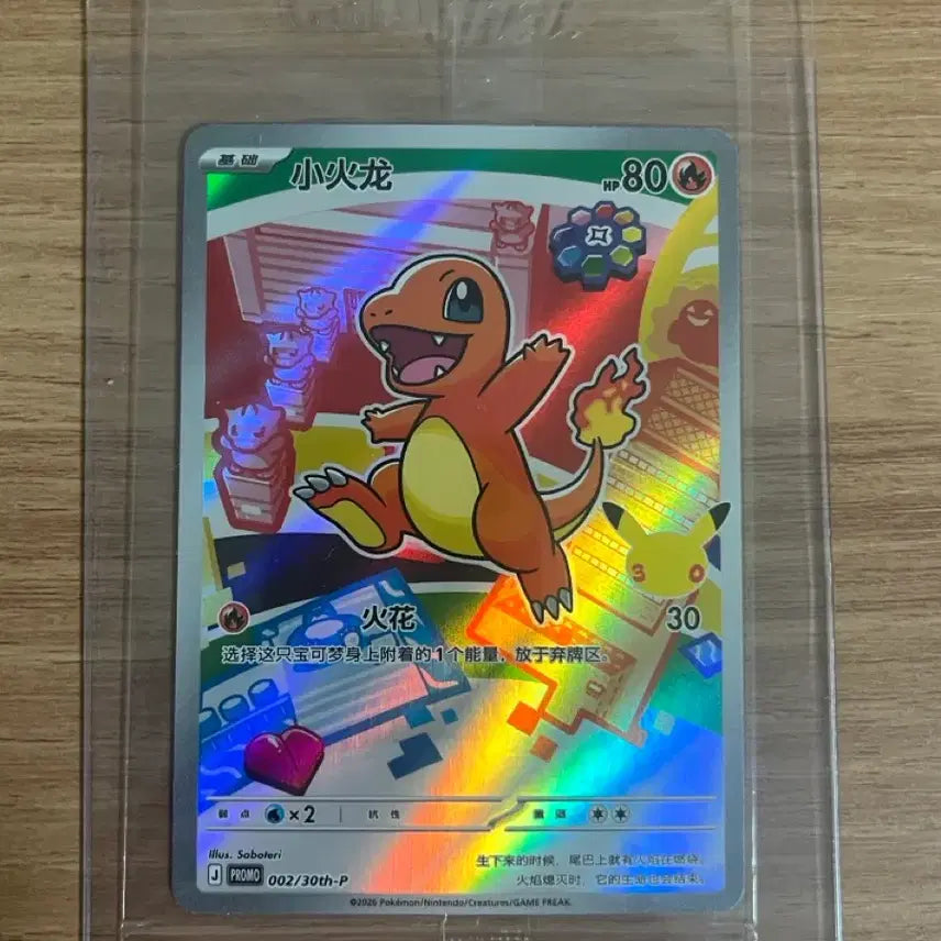 [BUNJANG] Pokemon Card 30th Anniversary Charmander (Reprint) - Sealed / 포켓몬스터카드 중판 30주년 파이리 미개봉
