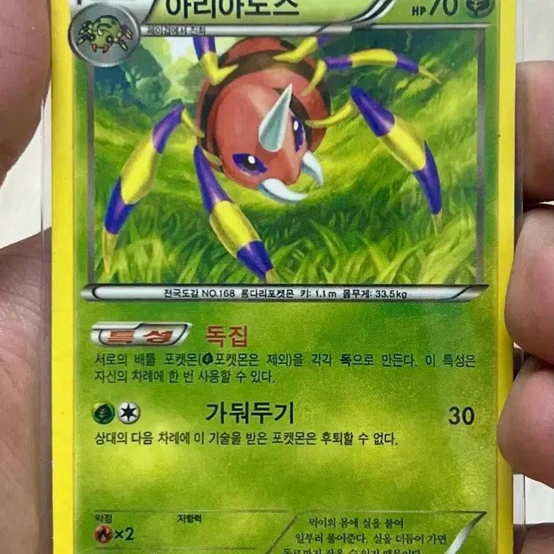 [BUNJANG] Ariadome 005/131 Pokemon Card 2016 / 포켓몬 카드 아리아도스 005/131 2016년