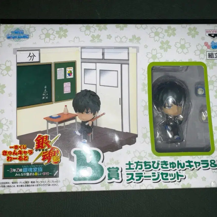 [BUNJANG] Gintama Hijikata Chibi-Kyun Figure Prize B (Ichiban Kuji) / [미개봉 새상품] 은혼 히지카타 이치방쿠지 치비큥 B상 피규어 제일복권