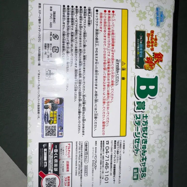 [BUNJANG] Gintama Hijikata Chibi-Kyun Figure Prize B (Ichiban Kuji) / [미개봉 새상품] 은혼 히지카타 이치방쿠지 치비큥 B상 피규어 제일복권