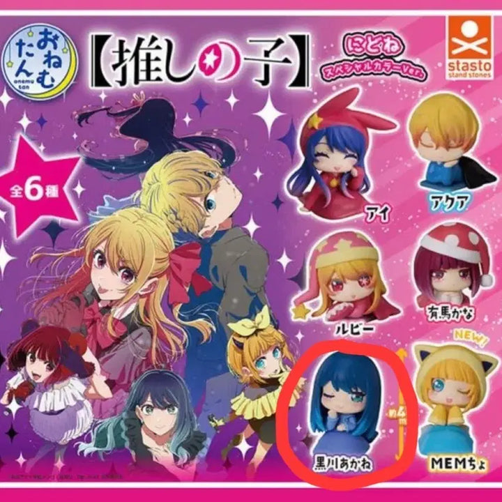[BUNJANG] Oshi no Ko Onemutan Gacha Goods Akane / 최애의 아이 오네무탄 가챠 굿즈
