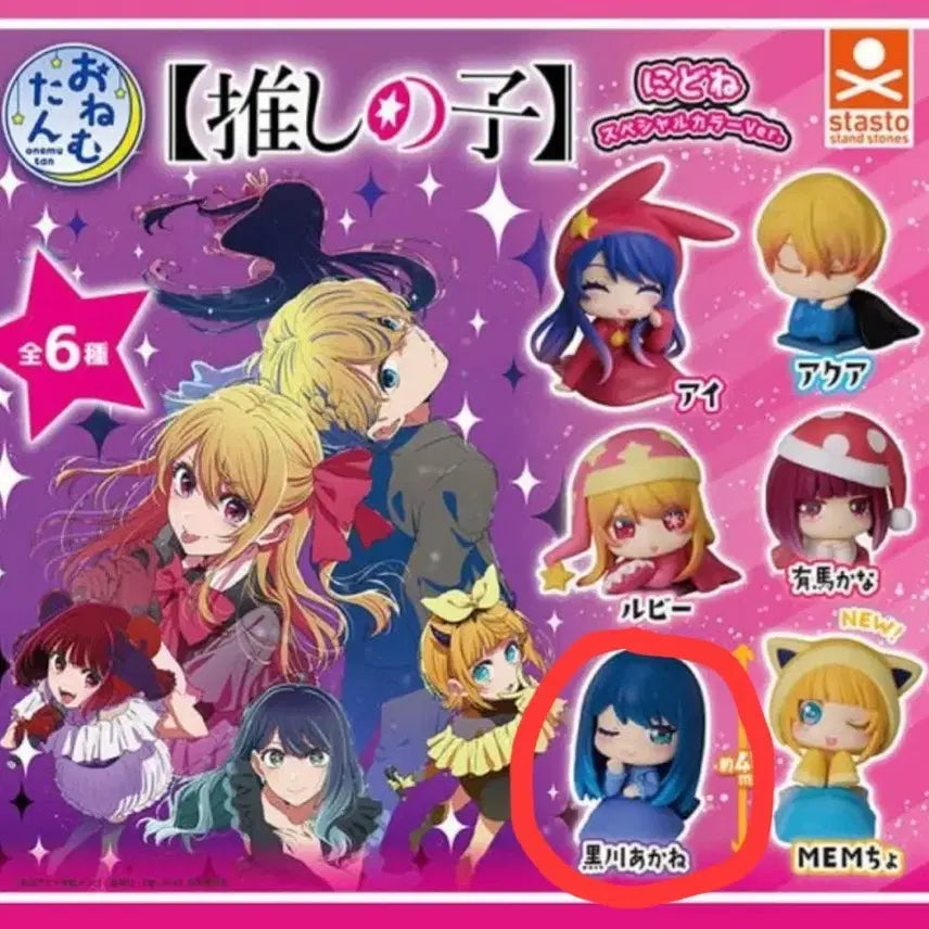 [BUNJANG] Oshi no Ko Onemutan Gacha Goods Akane / 최애의 아이 오네무탄 가챠 굿즈