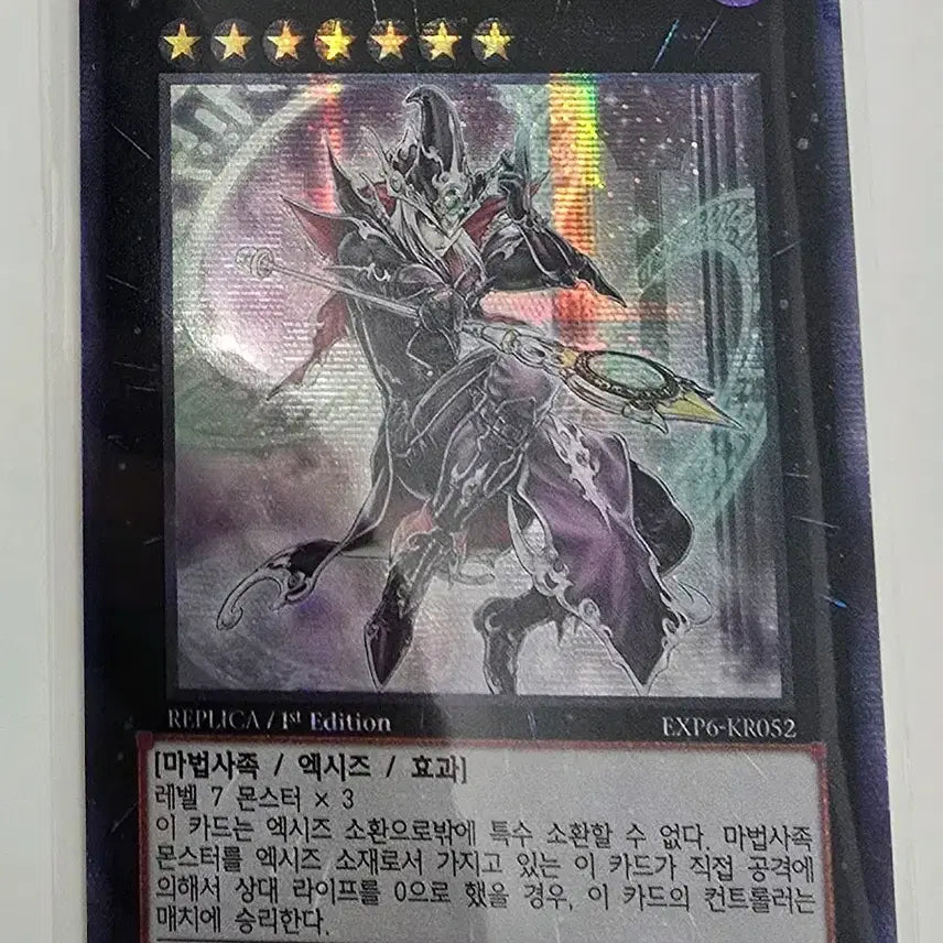 [BUNJANG] Yu-Gi-Oh! Legendary Magician of Dark Exodia 1st Edition / 유희왕 레전더리 매지션 오브 다크 엑시크 1st