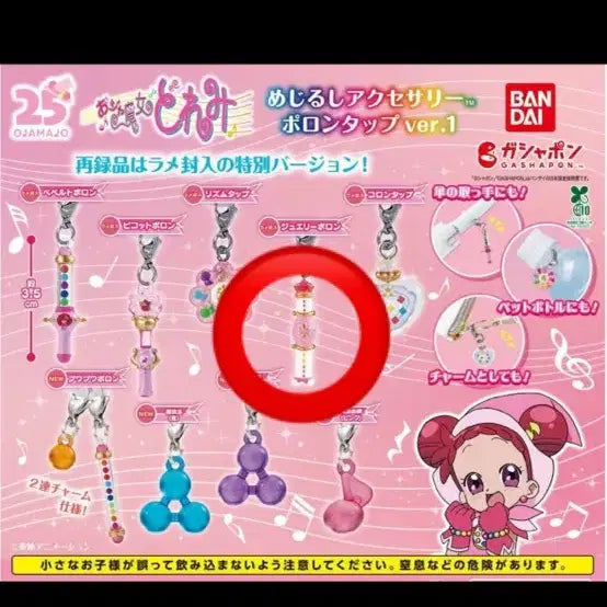 [BUNJANG] Ojamajo Doremi Jewelry Horn Gacha Keychain / 꼬마 마법사 레미 메지루시 쥬얼리호른 가챠 키링 양도