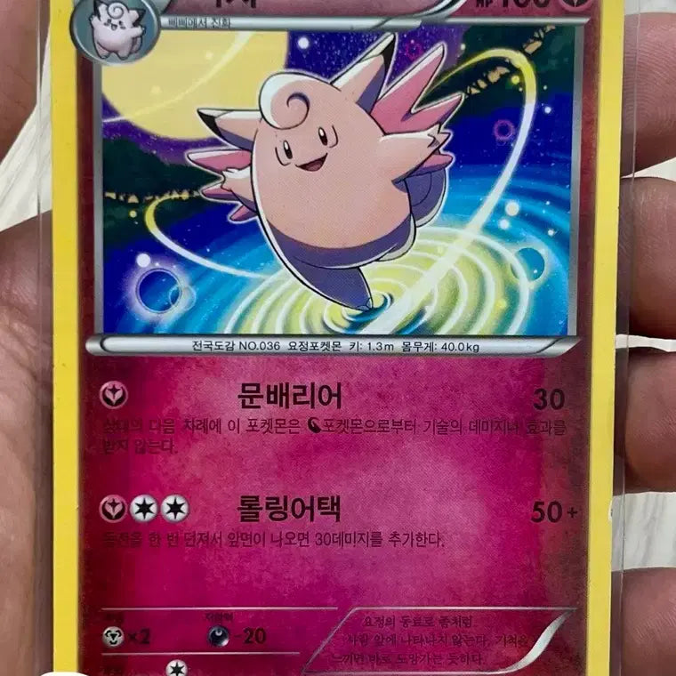 [BUNJANG] Pokemon Card Pixie XY9 062/080U (2016) / 포켓몬카드 픽시 XY9 062/080U 2016년