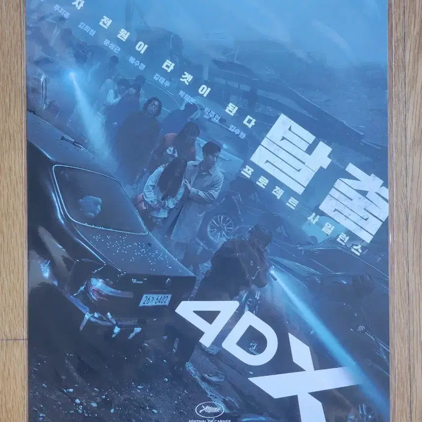 [BUNJANG] Escape Project Silence 4DX Poster / 탈출 프로젝트 사일런스 4DX 포스터