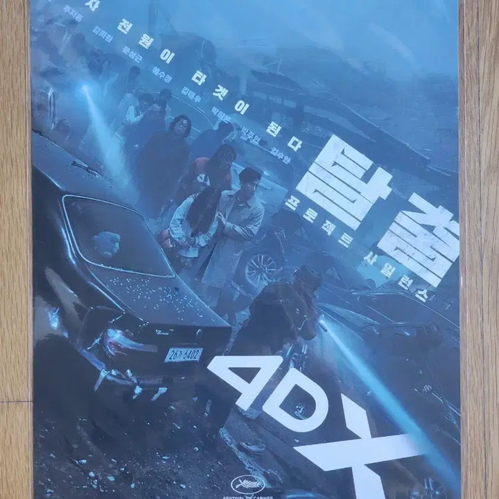 [BUNJANG] Escape Project Silence 4DX Poster / 탈출 프로젝트 사일런스 4DX 포스터