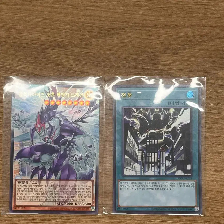 [BUNJANG] Yu-Gi-Oh! "Galaxy-Eyes Photon Dragon" and "Thunder Dragon" Bundle Set / 일괄) 갤럭시아이즈 포톤 체인지 드래곤, 천둥 유희왕 카드
