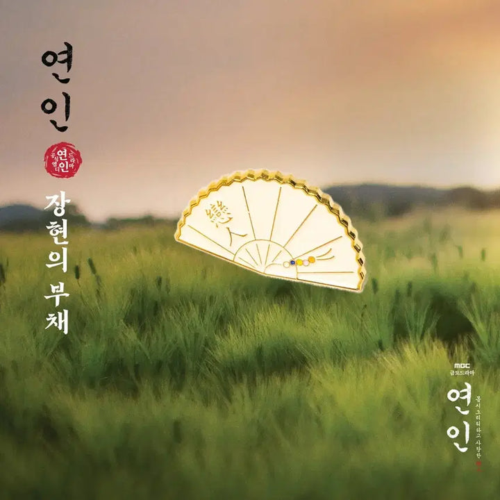 [BUNJANG] Lovers (Drama) Official Merchandise / 드라마 연인 MD