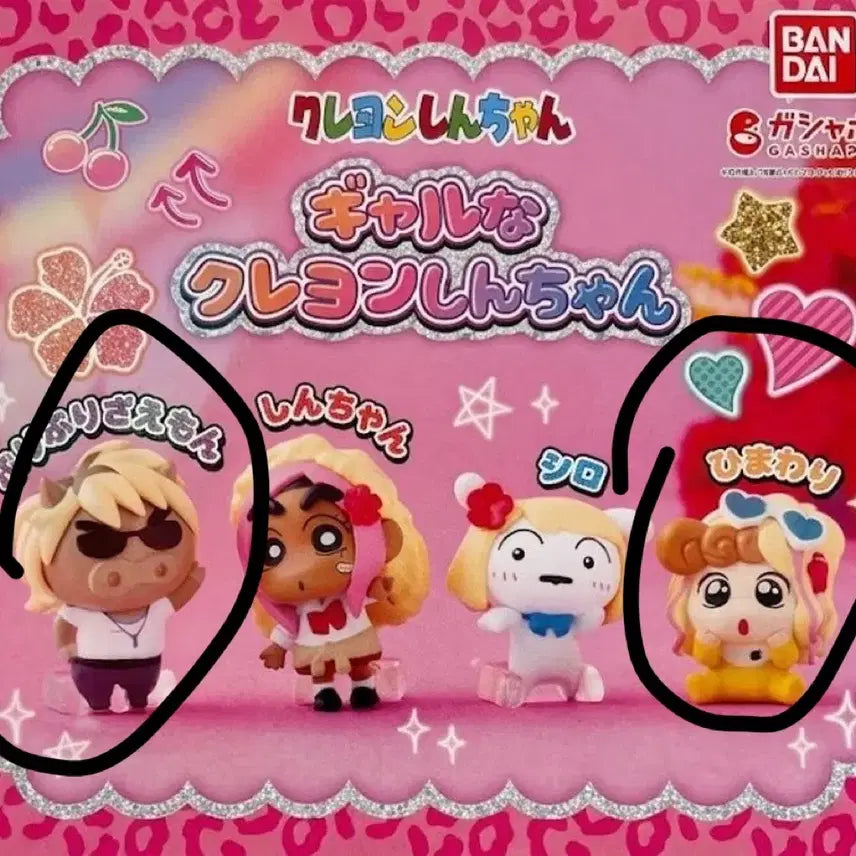 [BUNJANG] Crayon Shin-chan Garu Boroboro Jjang-a Bundle Set / 갸루 짱구 가챠 - 부리부리 짱아 일괄