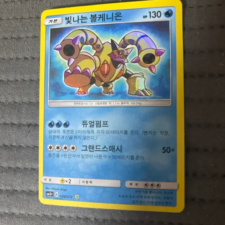 [BUNJANG] Rare Volcanion Card / 빛나는 볼케니온