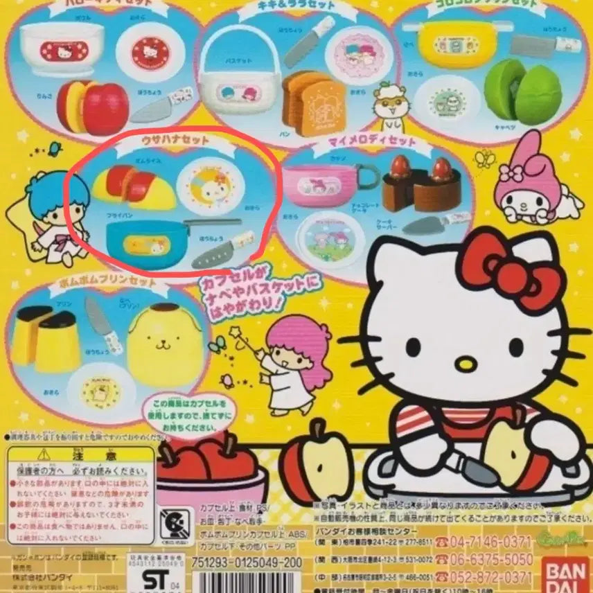 [BUNJANG] Sanrio Usahana Vintage Gachapon Capsule Toy / 산리오 우사하나 고전 빈티지 가챠 토이 캡슐