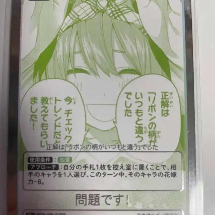 [BUNJANG] The Quintessential Quintuplets Yotsuba Trading Card / 5등분의 신부 요츠바 카드 판매