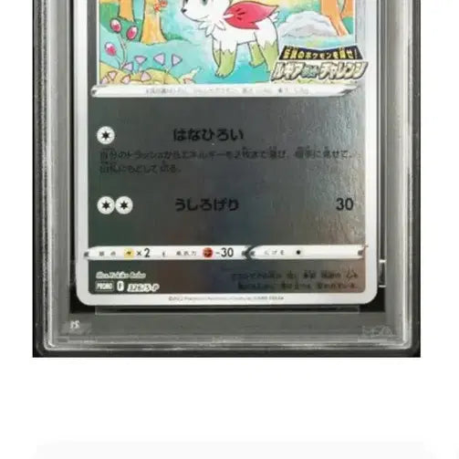 [BUNJANG] Pokemon Card Shaymin Promo PSA 10 / 포켓몬카드 셰이미 프로모 psa10
