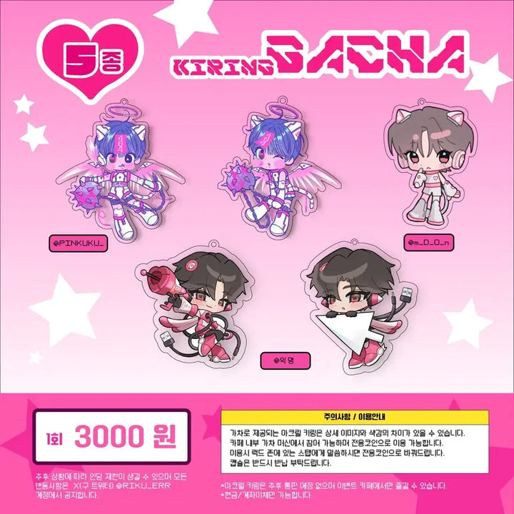[BUNJANG] sweet_ERR Riku Acrylic Keyring / (원가이하양도) sweet_ERR 아크릴 키링 리쿠 생카 위시
