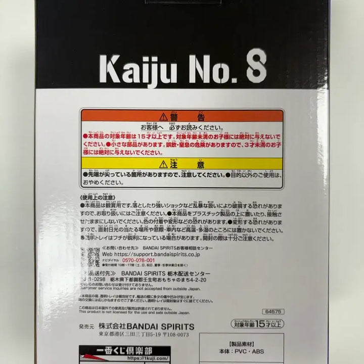 [BUNJANG] Kaiju No. 8 Soushiro Hoshina A Prize Figure (Sealed) / 택포 11) 이치방쿠지 괴수8호 호시나 소우시로 A상 미개봉