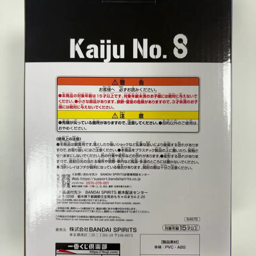 [BUNJANG] Kaiju No. 8 Soushiro Hoshina A Prize Figure (Sealed) / 택포 11) 이치방쿠지 괴수8호 호시나 소우시로 A상 미개봉